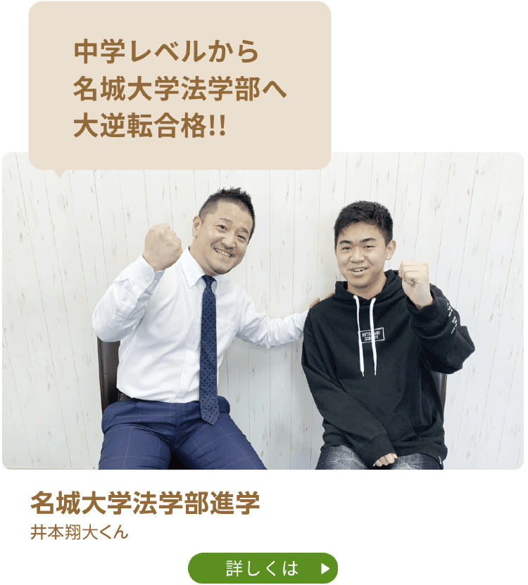 名城大学法学部進学